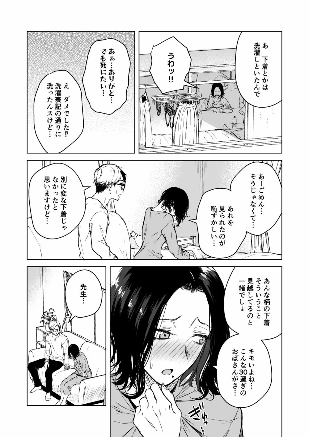 寝耳へ恋の果報 Page.39