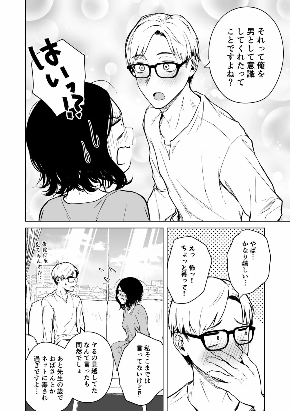 寝耳へ恋の果報 Page.40