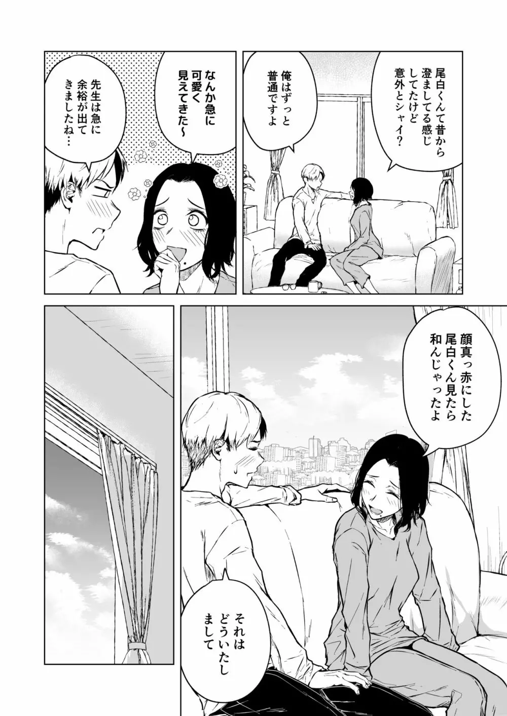 寝耳へ恋の果報 Page.44