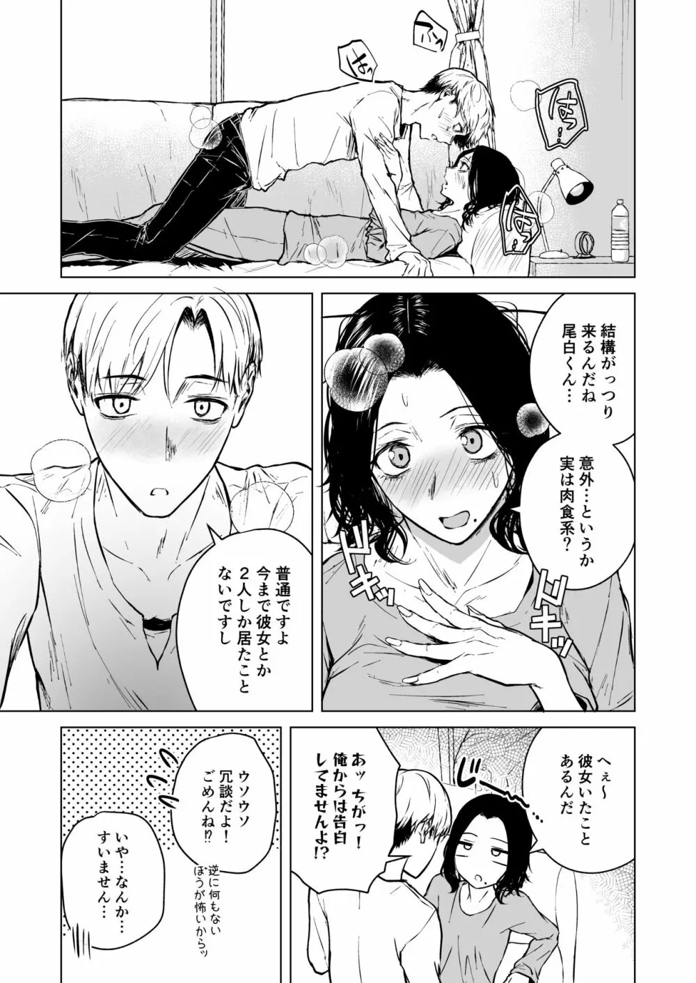 寝耳へ恋の果報 Page.47
