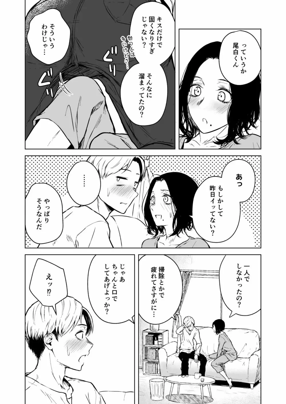 寝耳へ恋の果報 Page.48