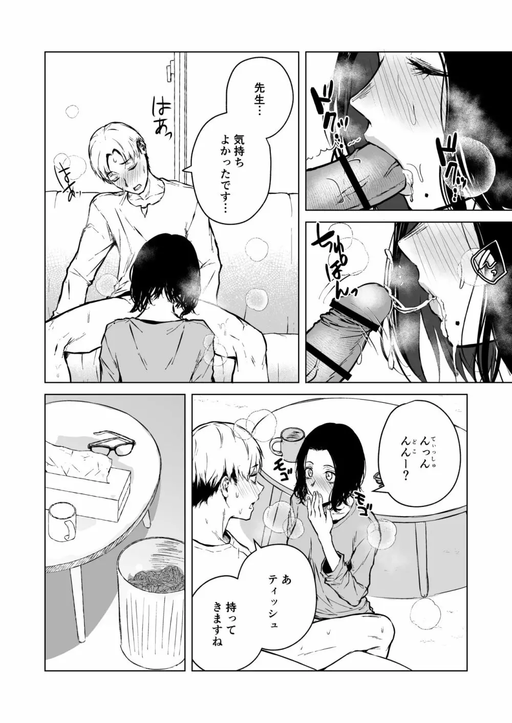 寝耳へ恋の果報 Page.58