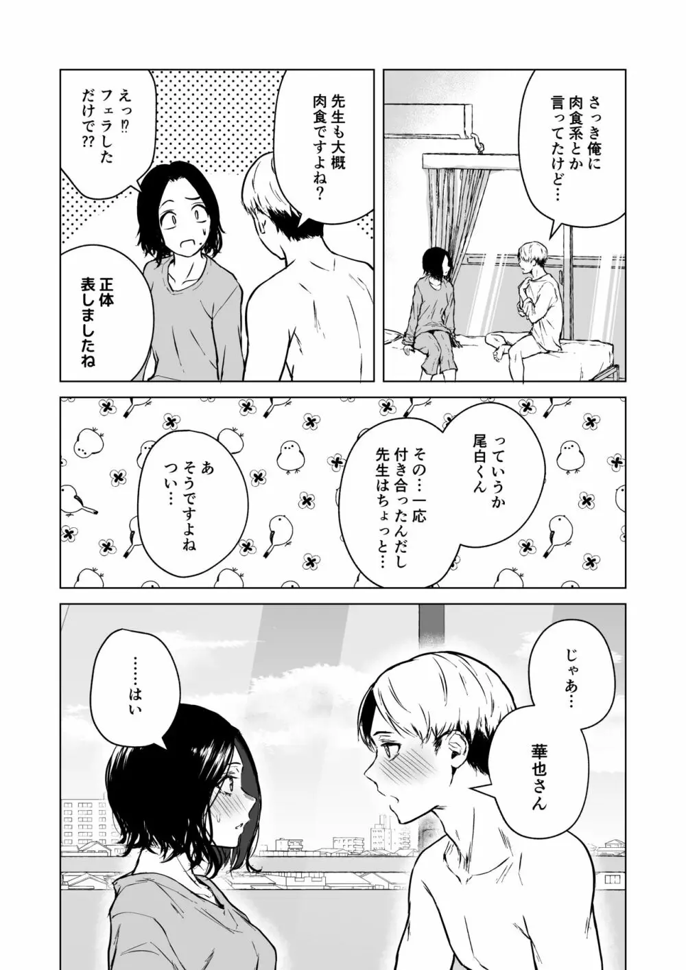 寝耳へ恋の果報 Page.59