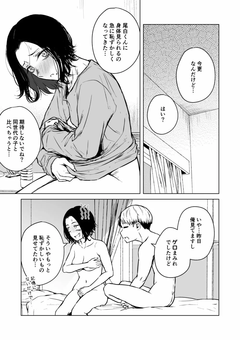 寝耳へ恋の果報 Page.61