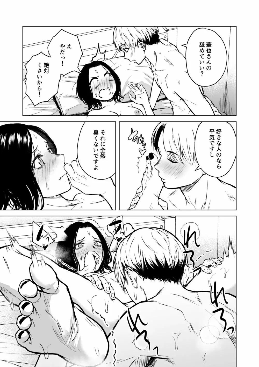 寝耳へ恋の果報 Page.67
