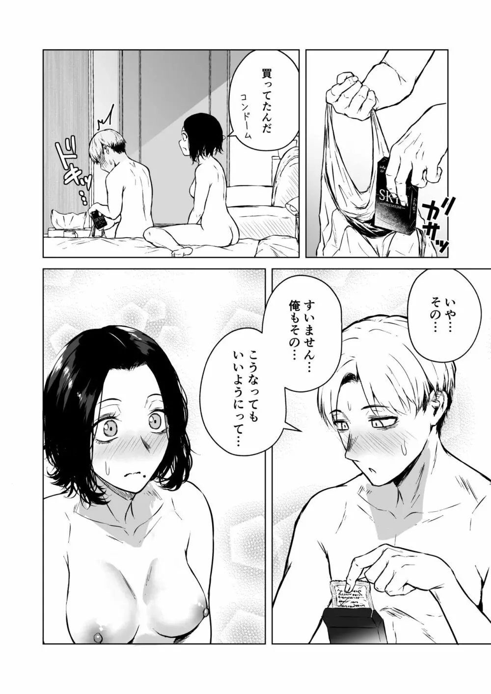 寝耳へ恋の果報 Page.70