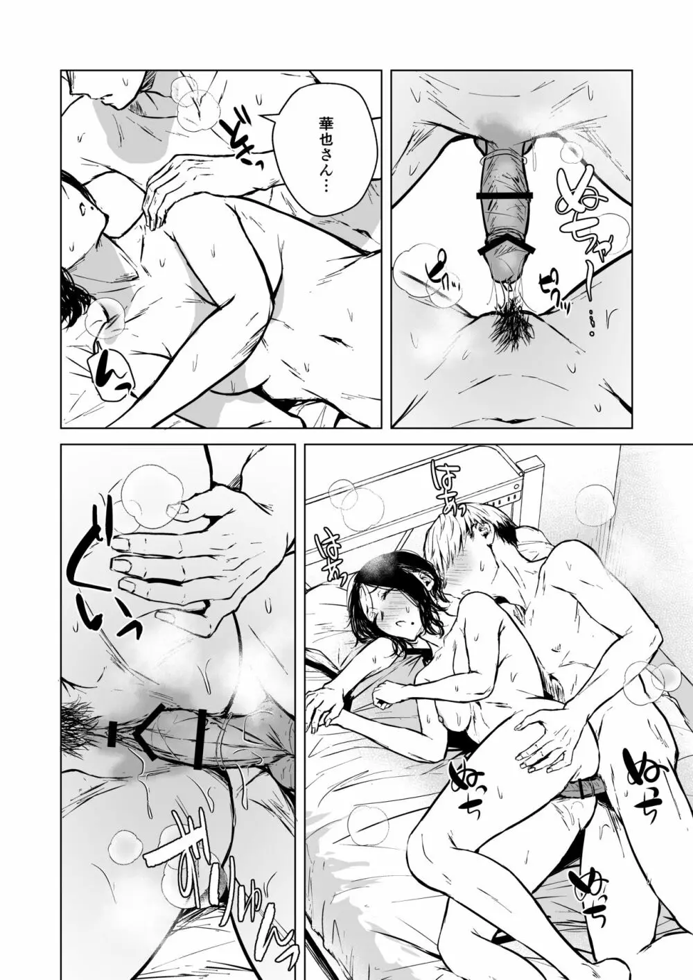 寝耳へ恋の果報 Page.74