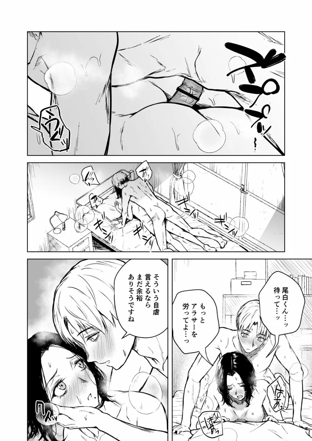 寝耳へ恋の果報 Page.76