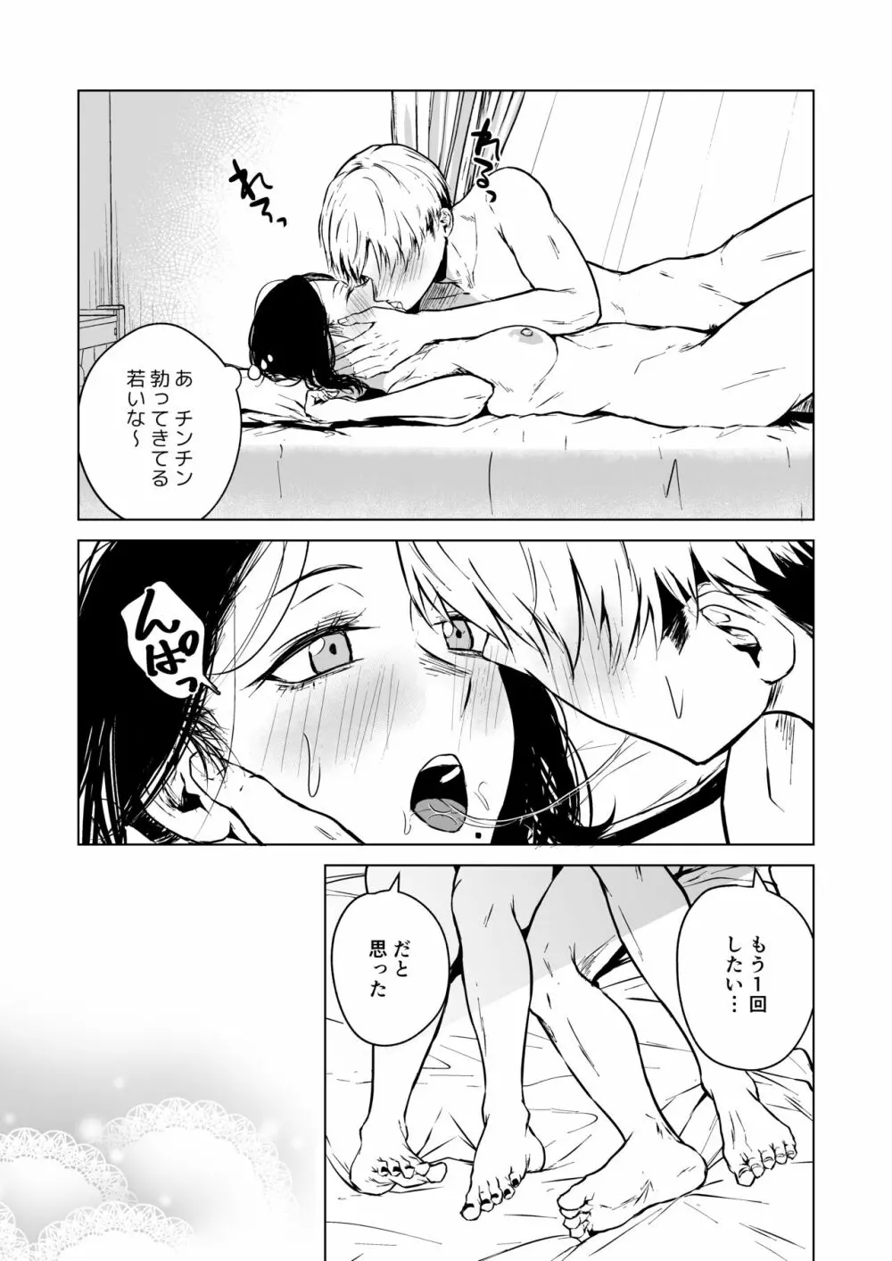寝耳へ恋の果報 Page.83