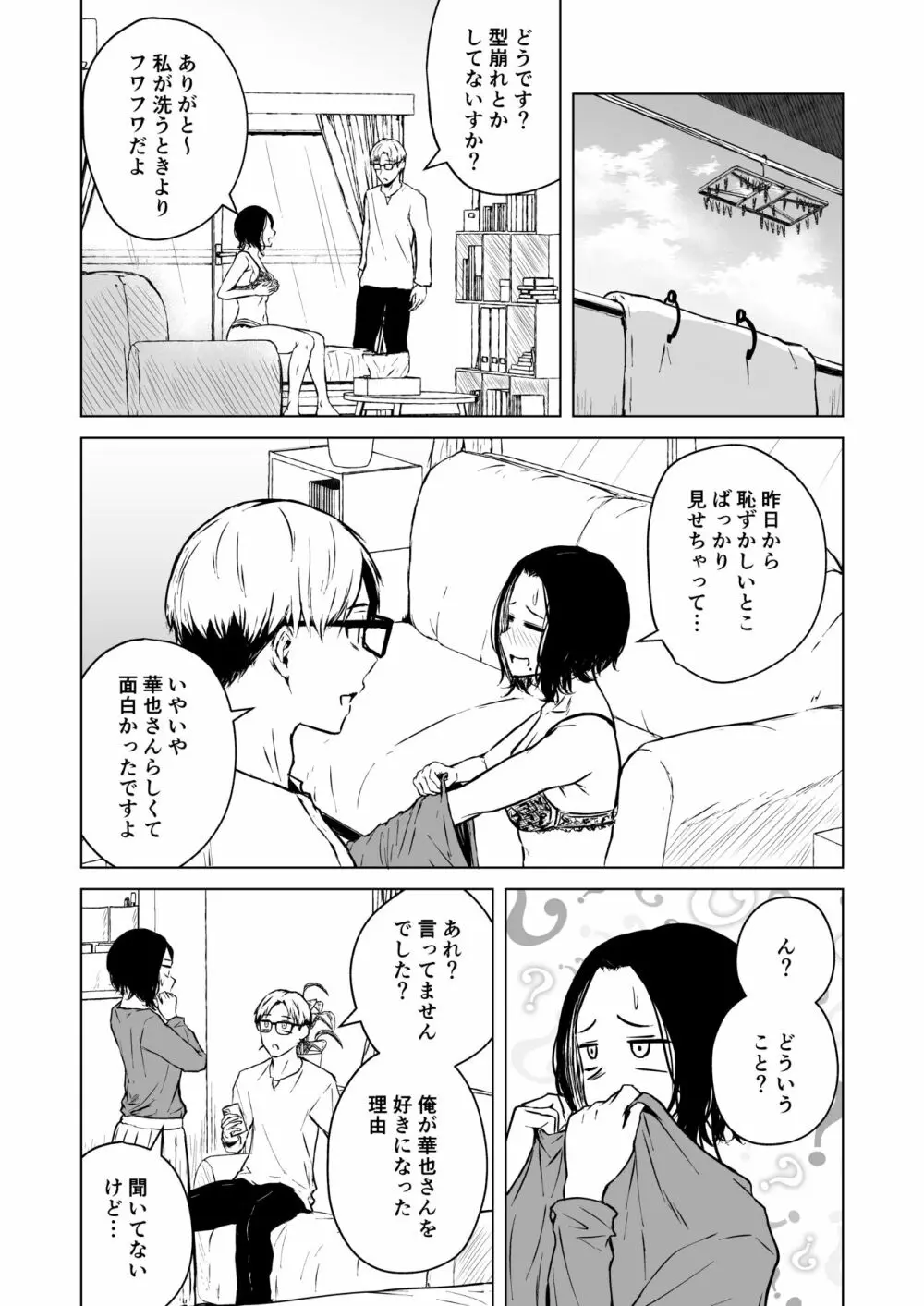 寝耳へ恋の果報 Page.84