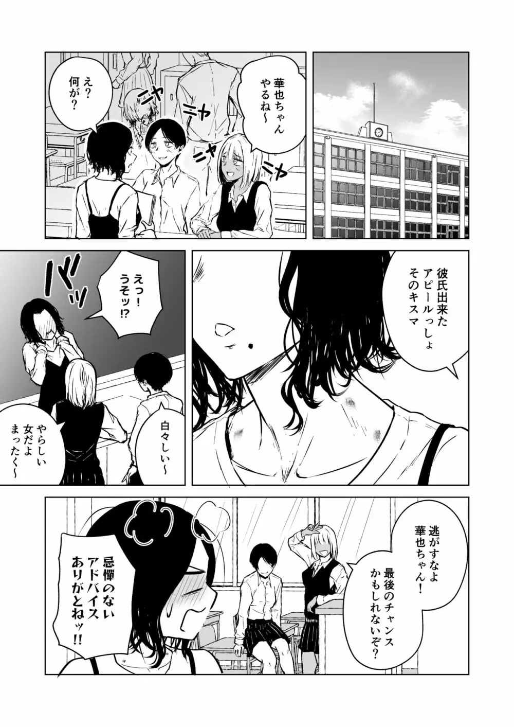 寝耳へ恋の果報 Page.87