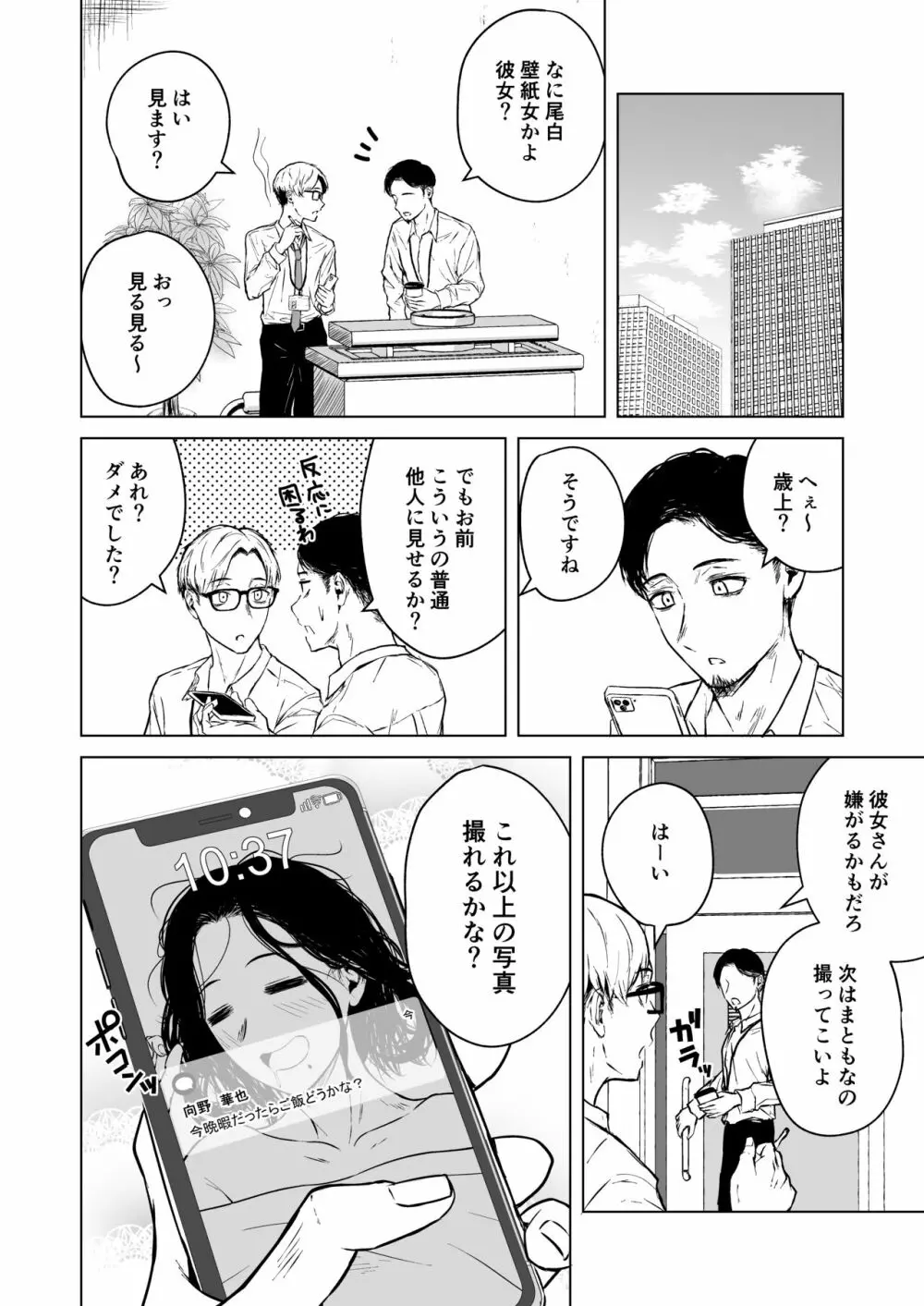 寝耳へ恋の果報 Page.88