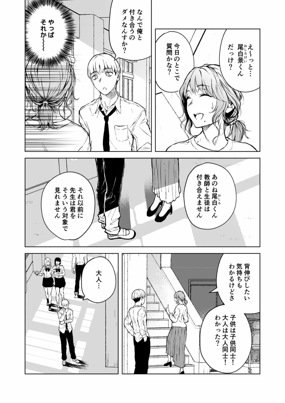 寝耳へ恋の果報 Page.9