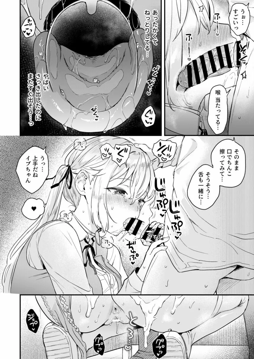 ドール 無知な人造乙女たち イブ編 2 Page.12