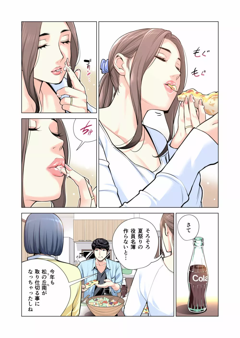 自治会の人妻はとてもHでした。3 人妻達のお食事編 （フルカラー版） Page.53