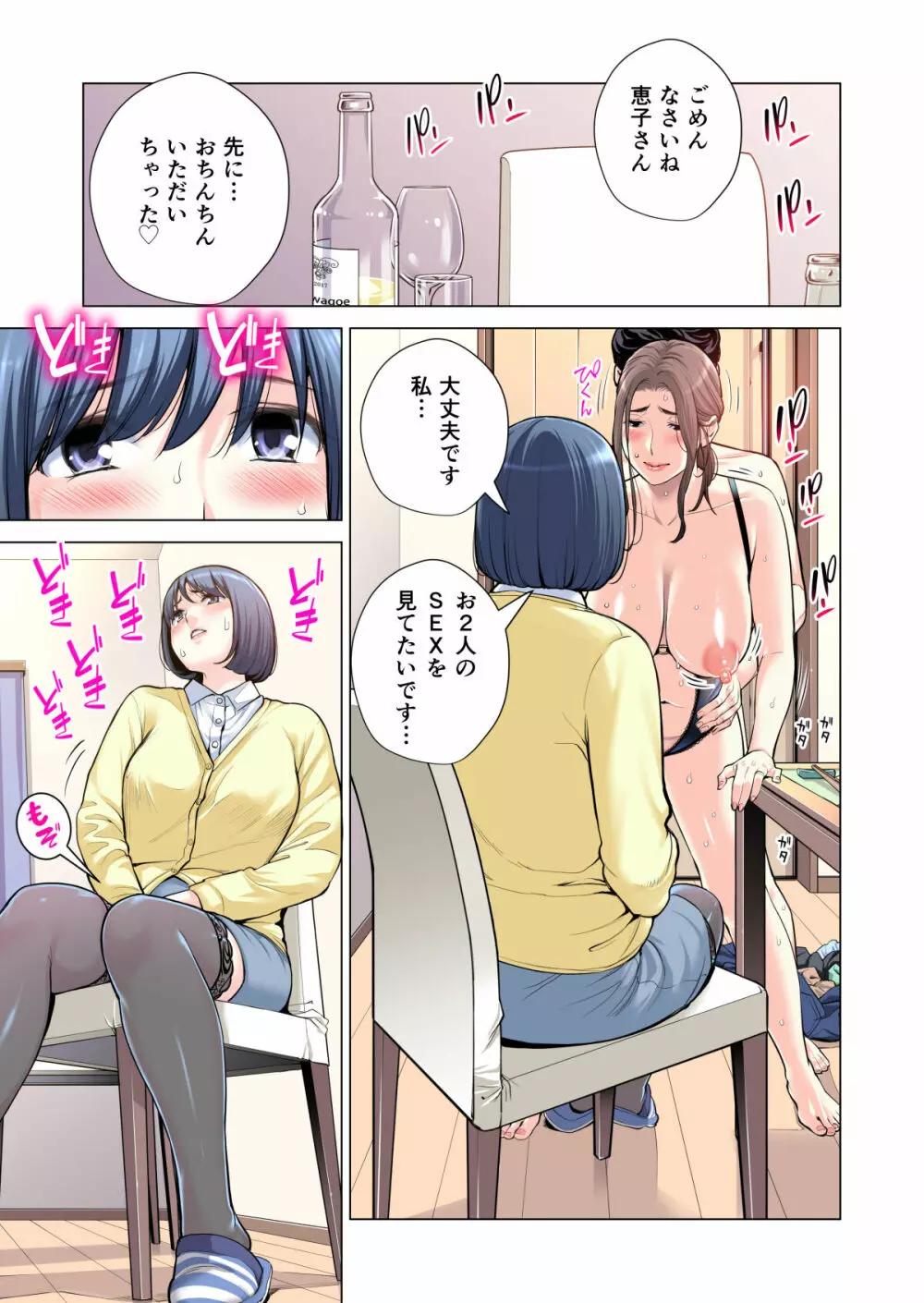 自治会の人妻はとてもHでした。3 人妻達のお食事編 （フルカラー版） Page.80