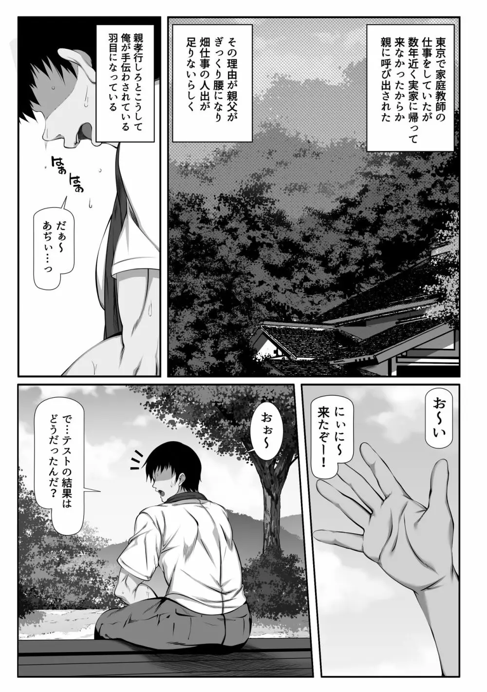 ムチなじみ Page.2