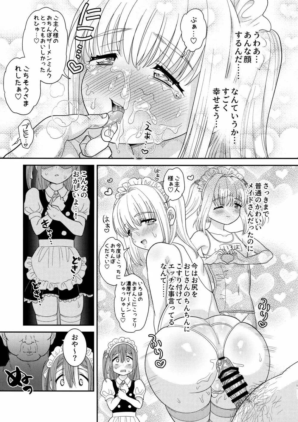 ドキドキ体験入店 Page.10