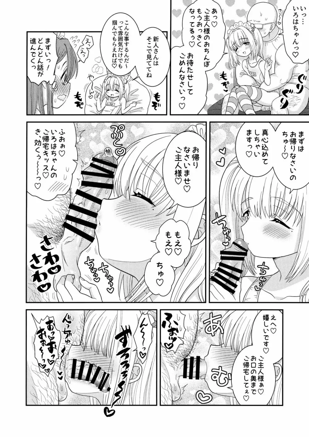 ドキドキ体験入店 Page.7