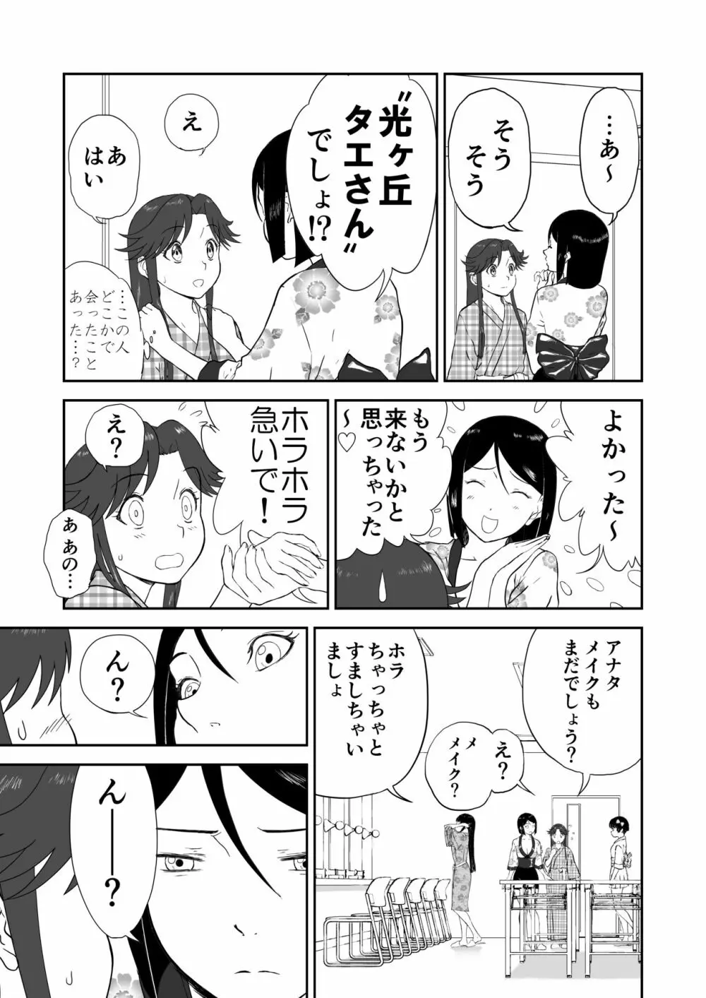 妄想名作蔵出し劇場その6「なんキテ陸」 Page.15