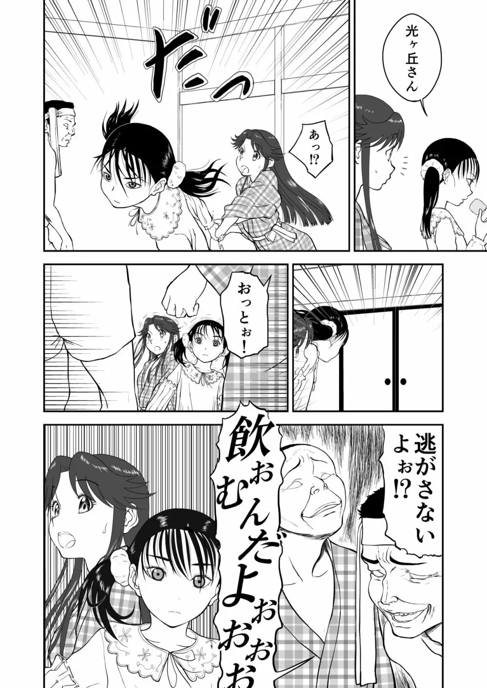 妄想名作蔵出し劇場その6「なんキテ陸」 Page.22