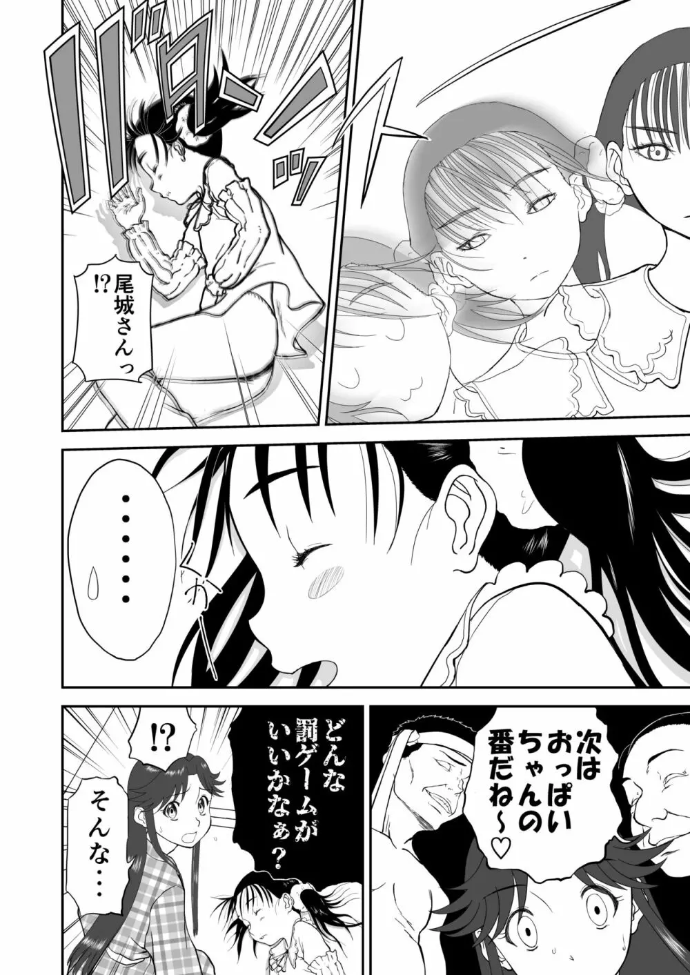 妄想名作蔵出し劇場その6「なんキテ陸」 Page.24