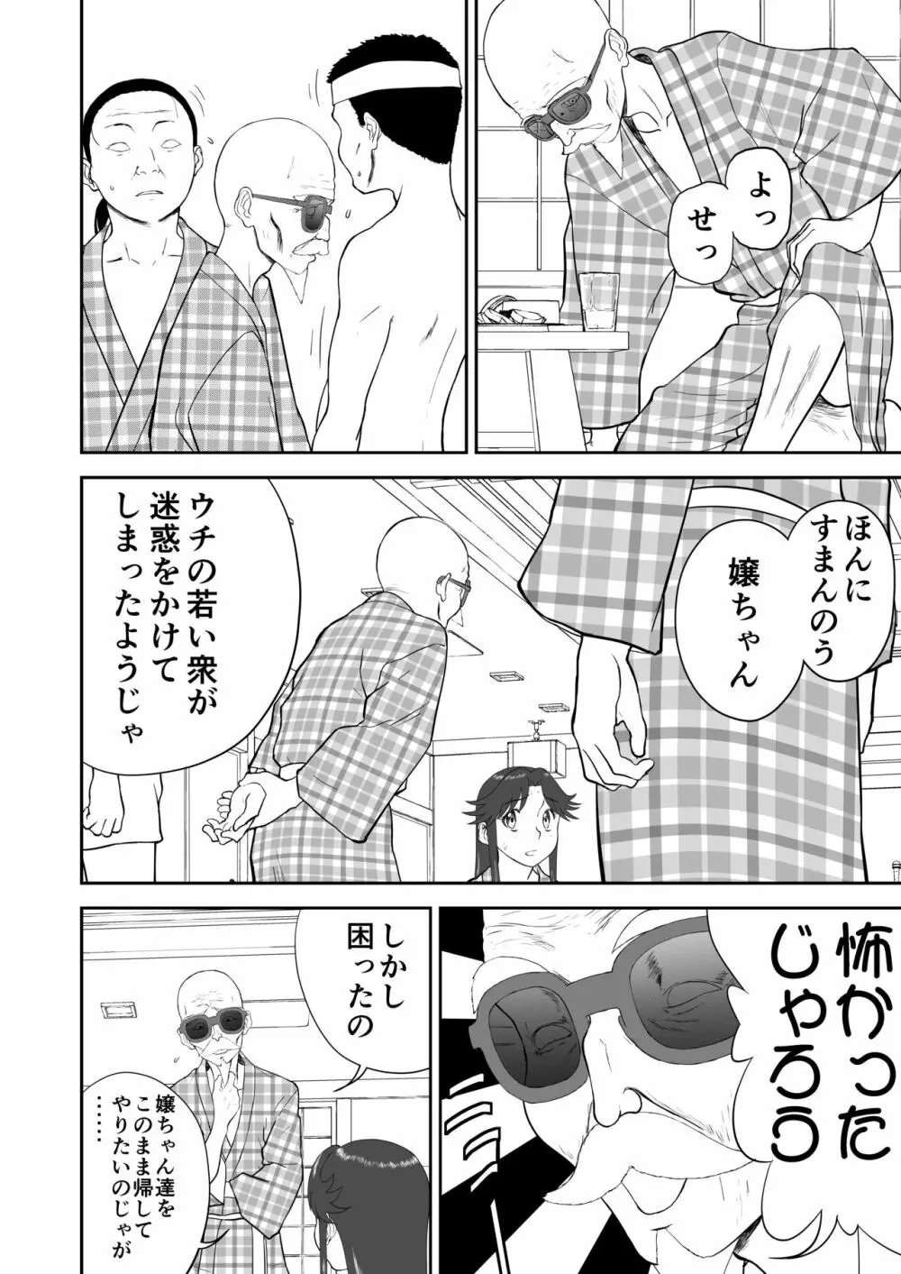 妄想名作蔵出し劇場その6「なんキテ陸」 Page.26