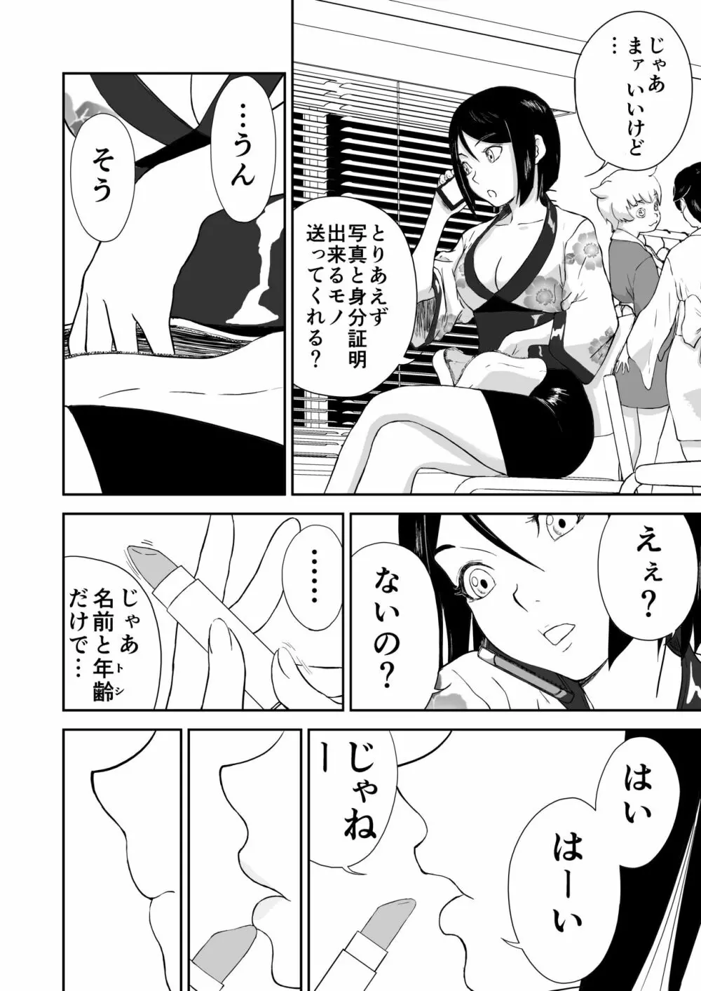 妄想名作蔵出し劇場その6「なんキテ陸」 Page.3