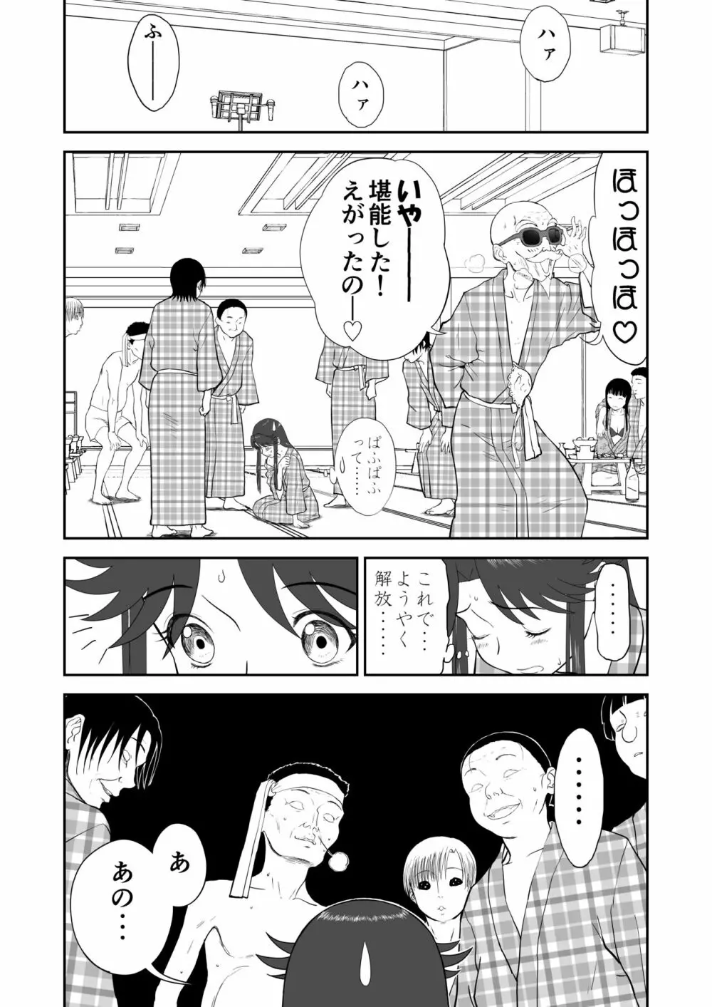 妄想名作蔵出し劇場その6「なんキテ陸」 Page.33