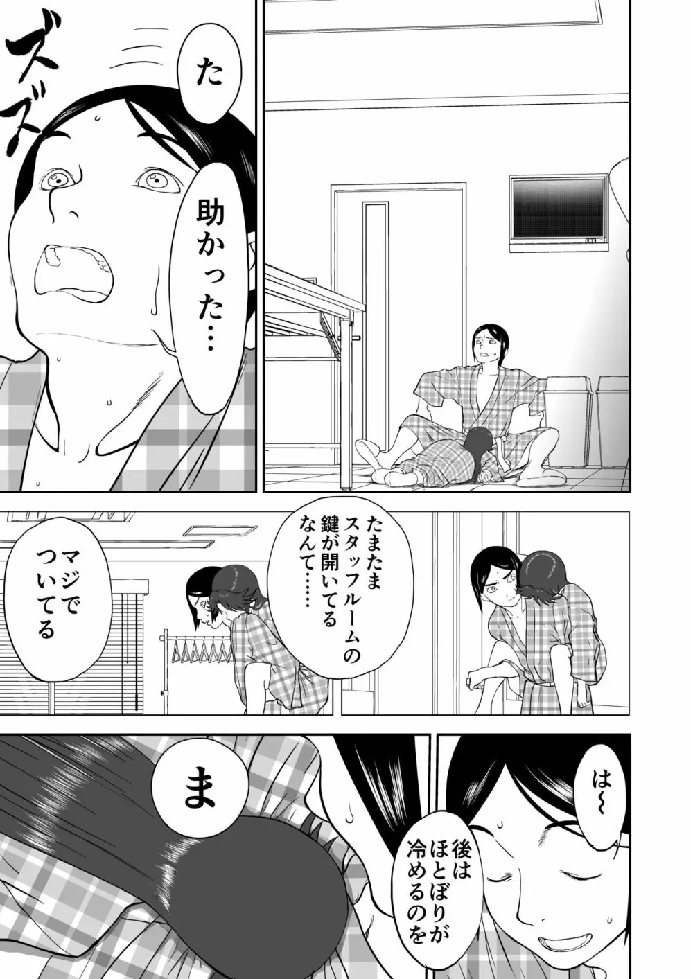 妄想名作蔵出し劇場その6「なんキテ陸」 Page.47