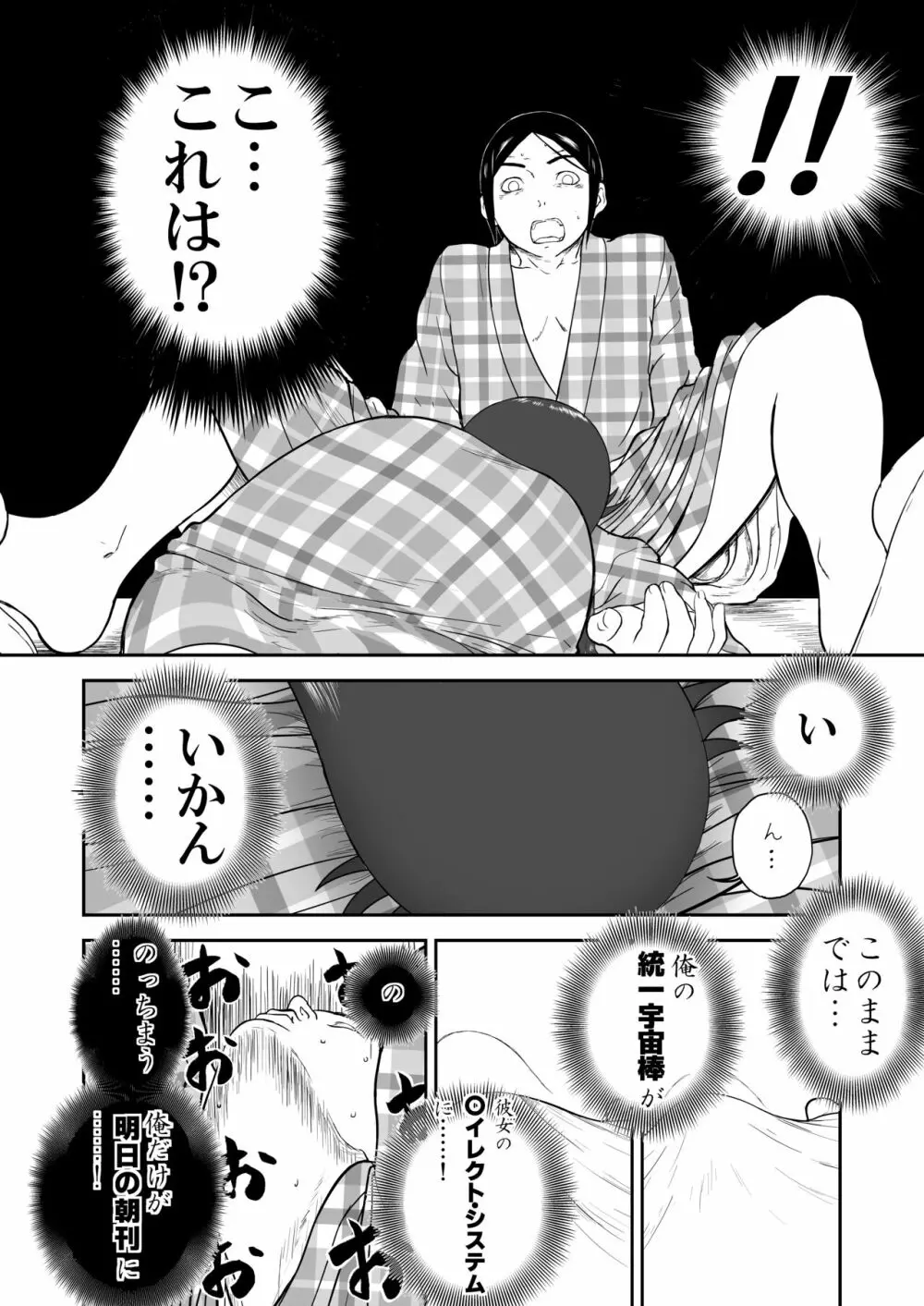 妄想名作蔵出し劇場その6「なんキテ陸」 Page.48