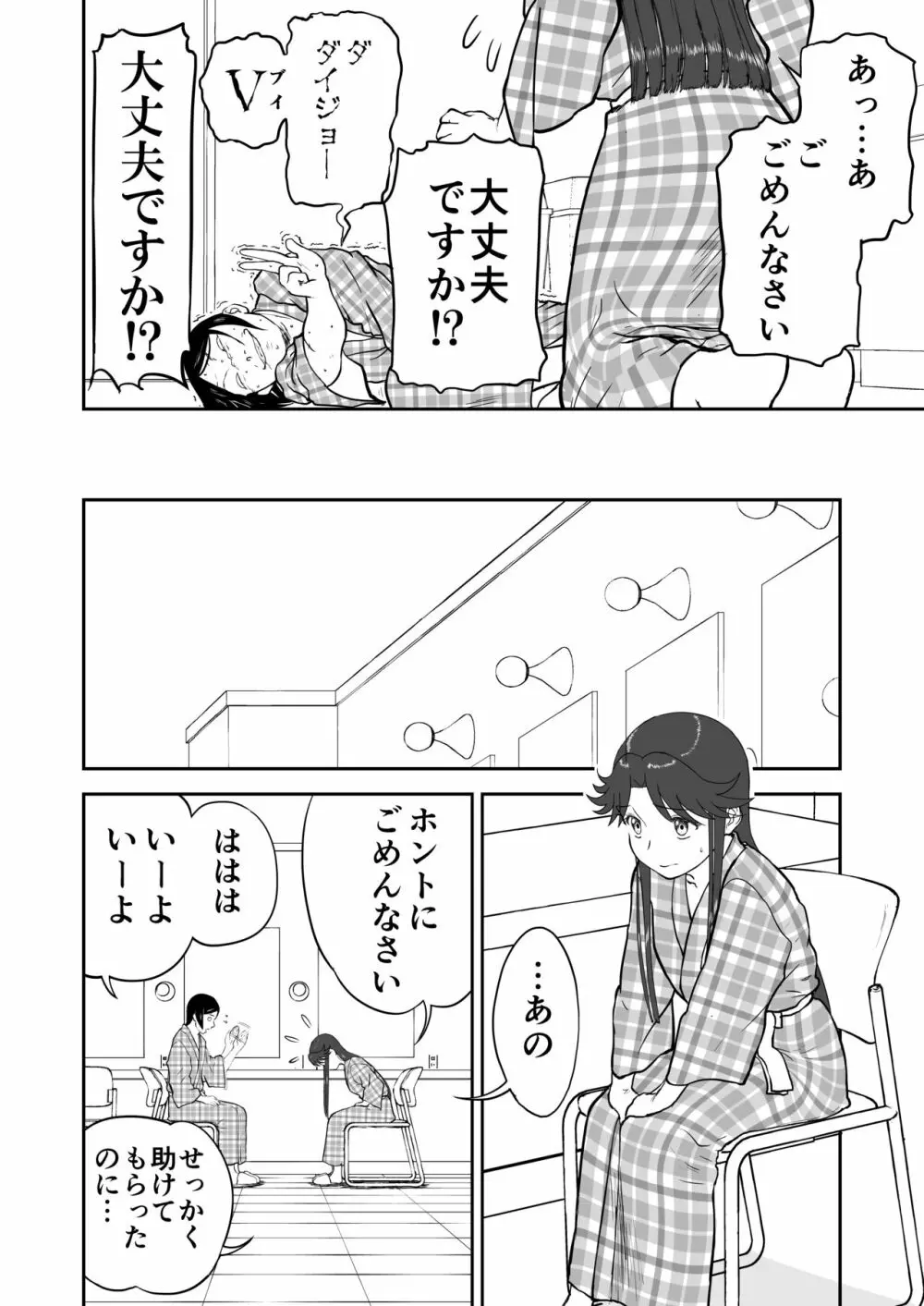 妄想名作蔵出し劇場その6「なんキテ陸」 Page.52