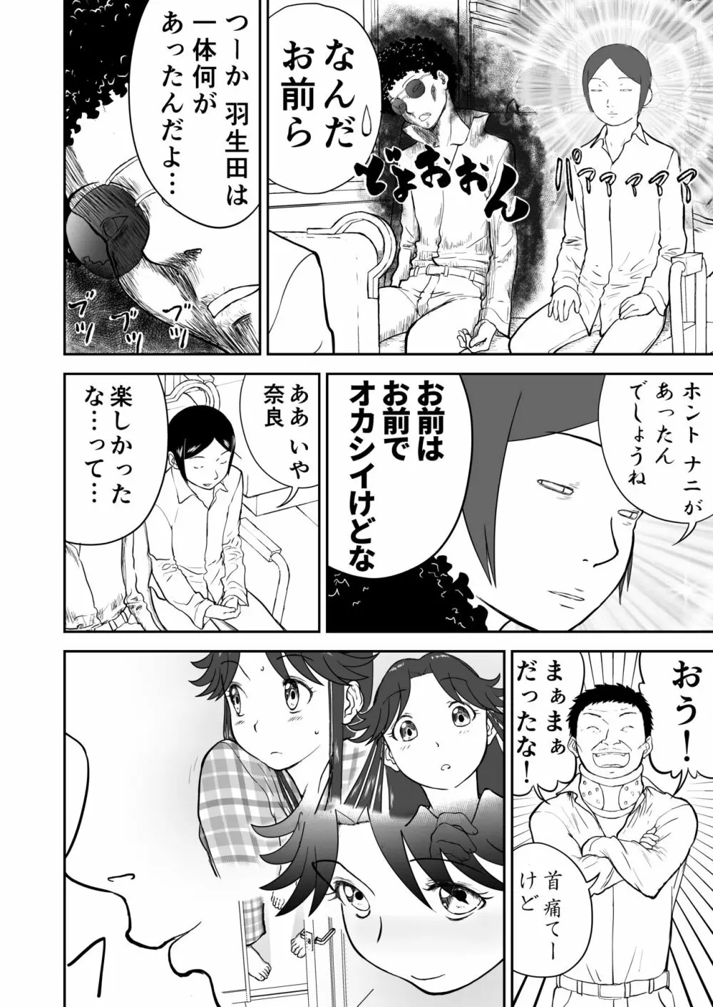 妄想名作蔵出し劇場その6「なんキテ陸」 Page.70