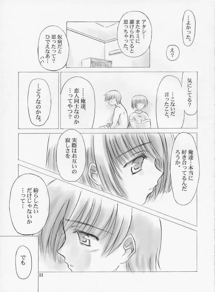 一月の天使 Page.10