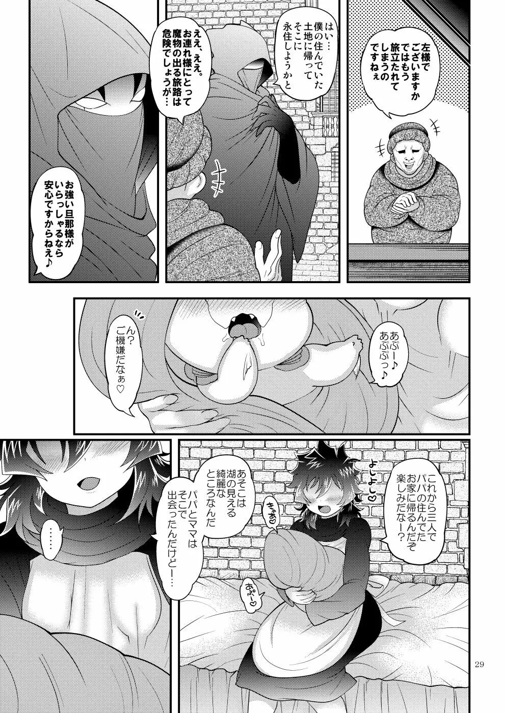 勇者達はなにもかも忘れて Page.29