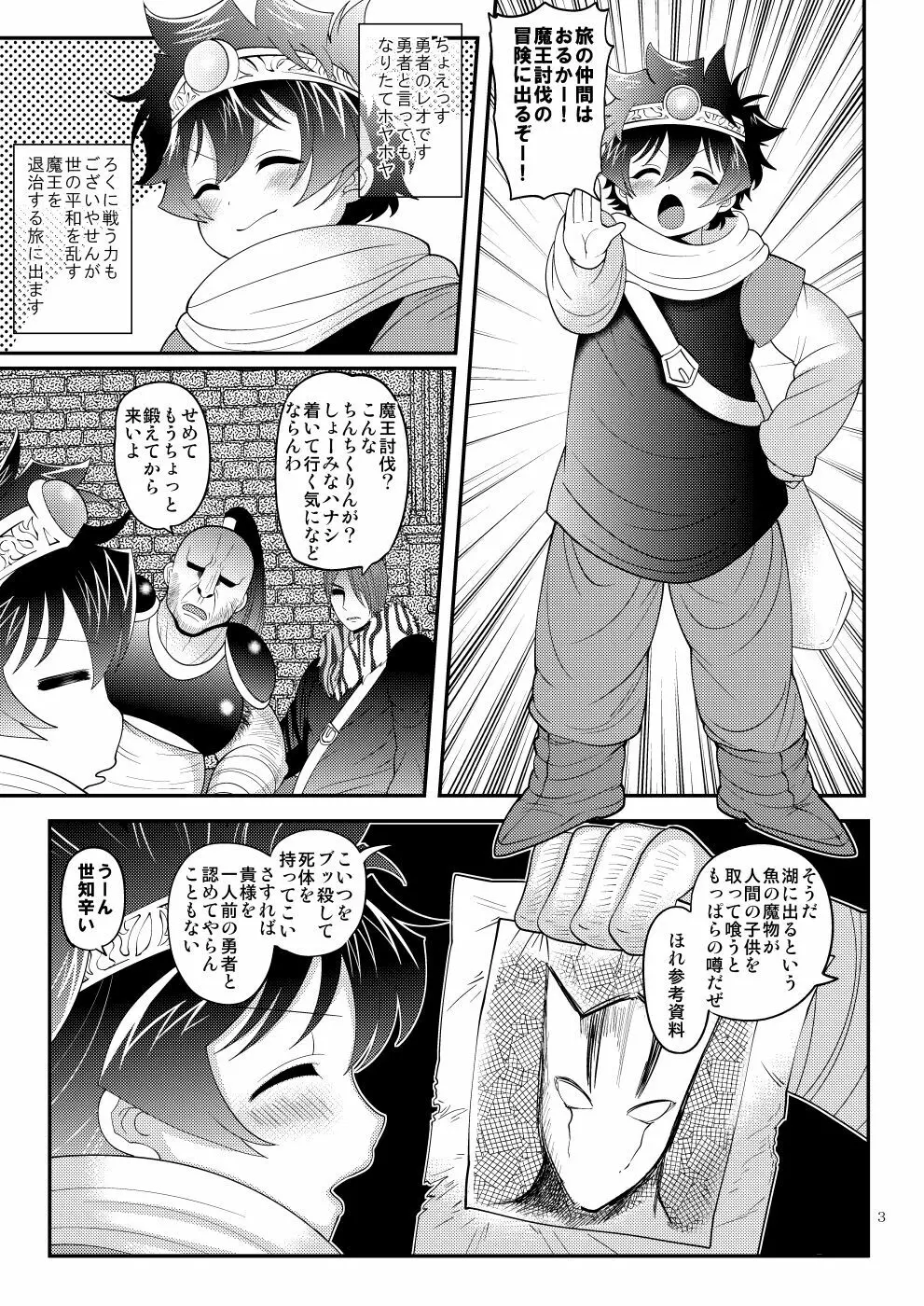 勇者達はなにもかも忘れて Page.3