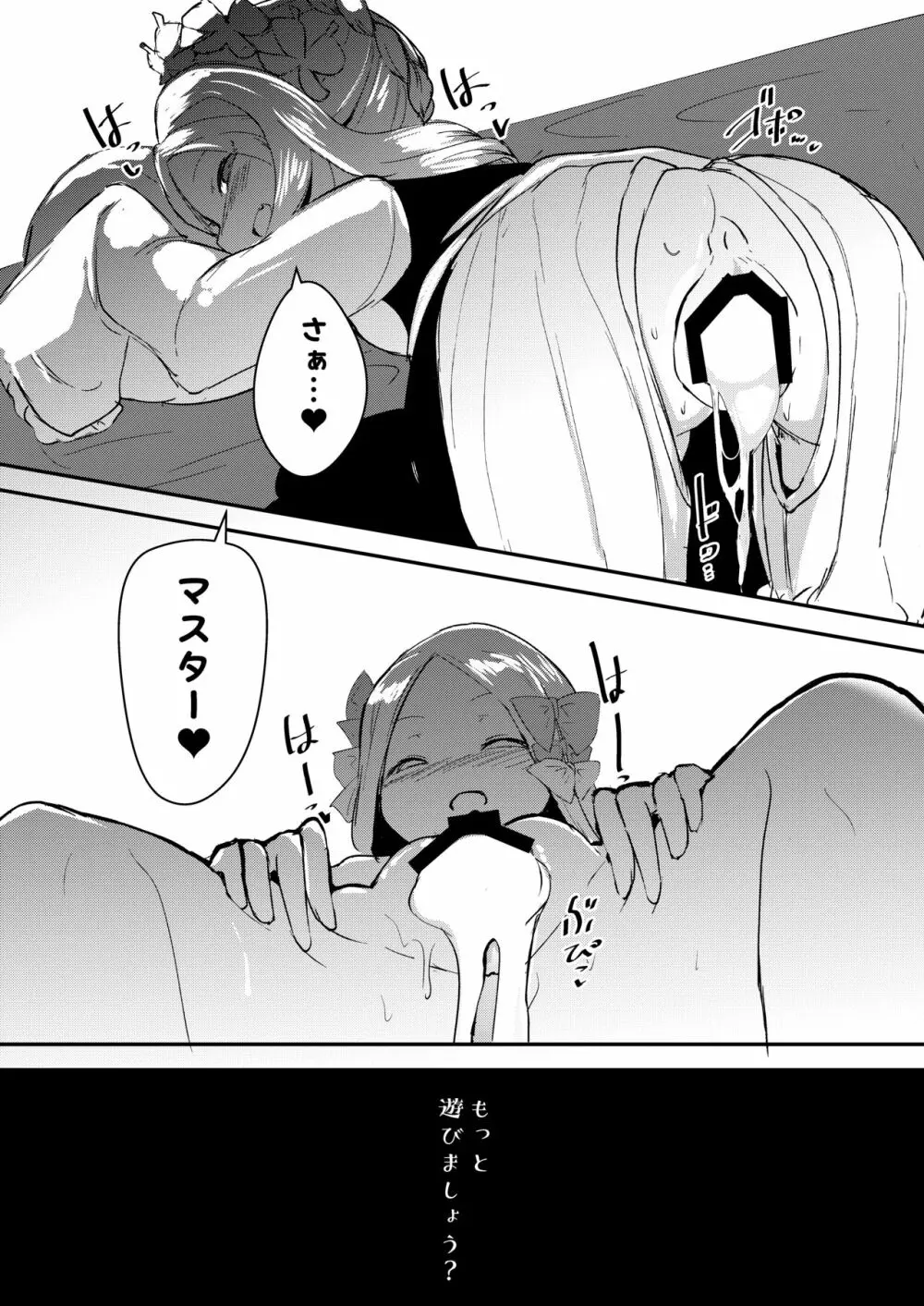 良い子と悪い子♥どっちのわたしとシたいのかしら♥ Page.21