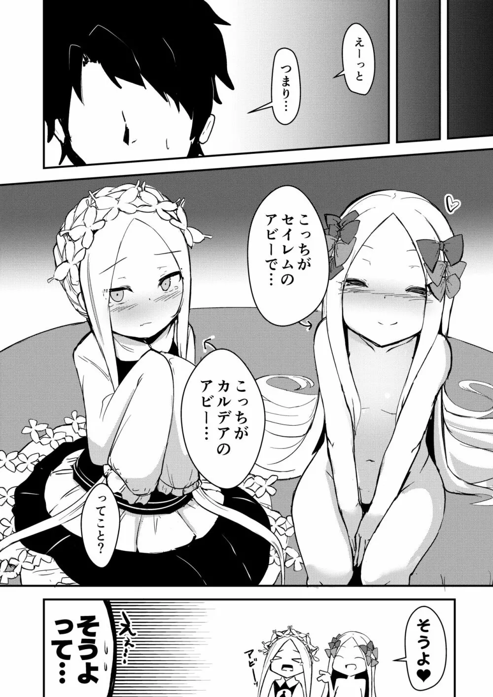 良い子と悪い子♥どっちのわたしとシたいのかしら♥ Page.5