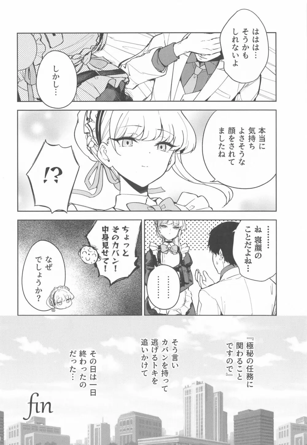 メイドインメイド Page.27