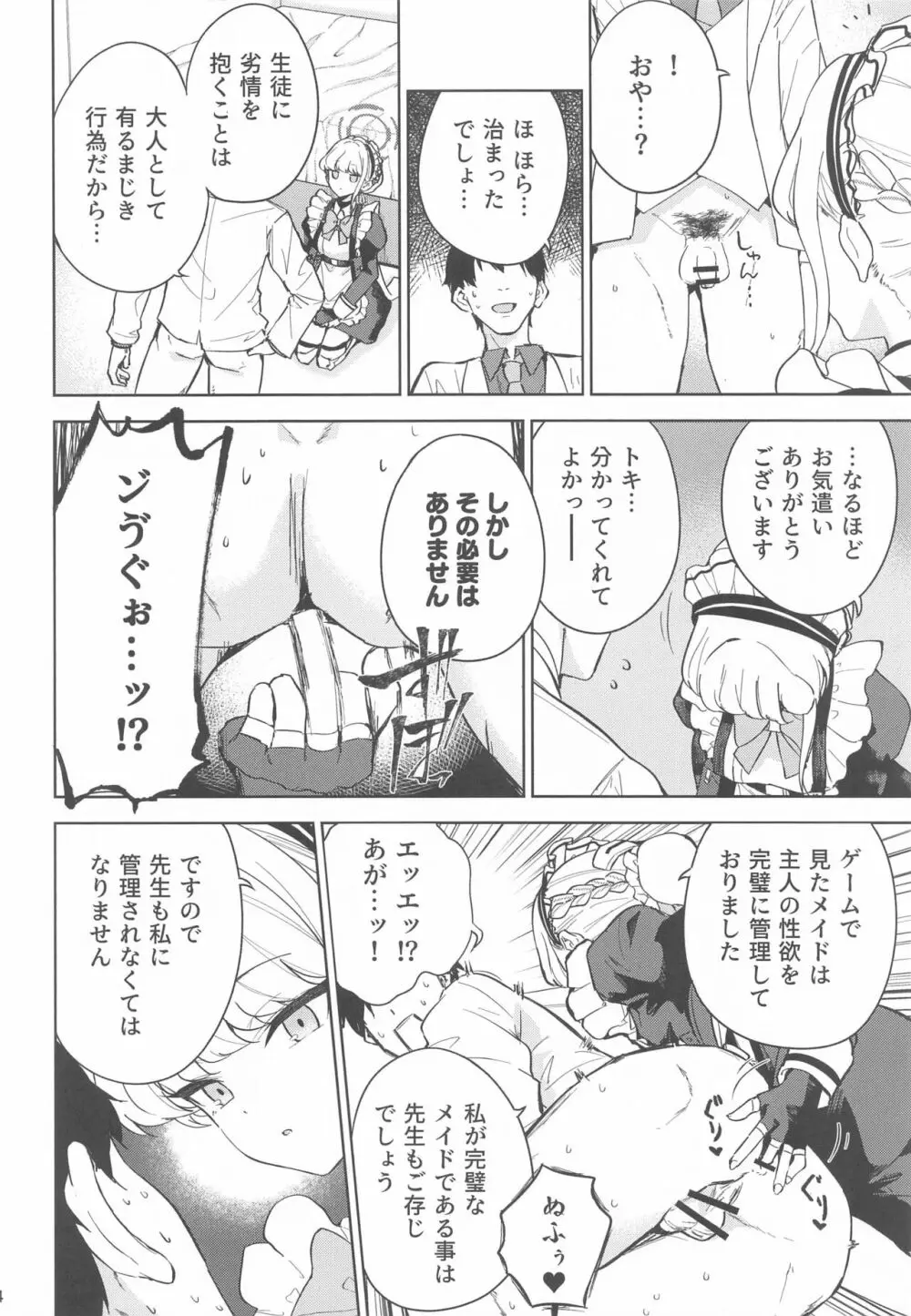 メイドインメイド Page.5