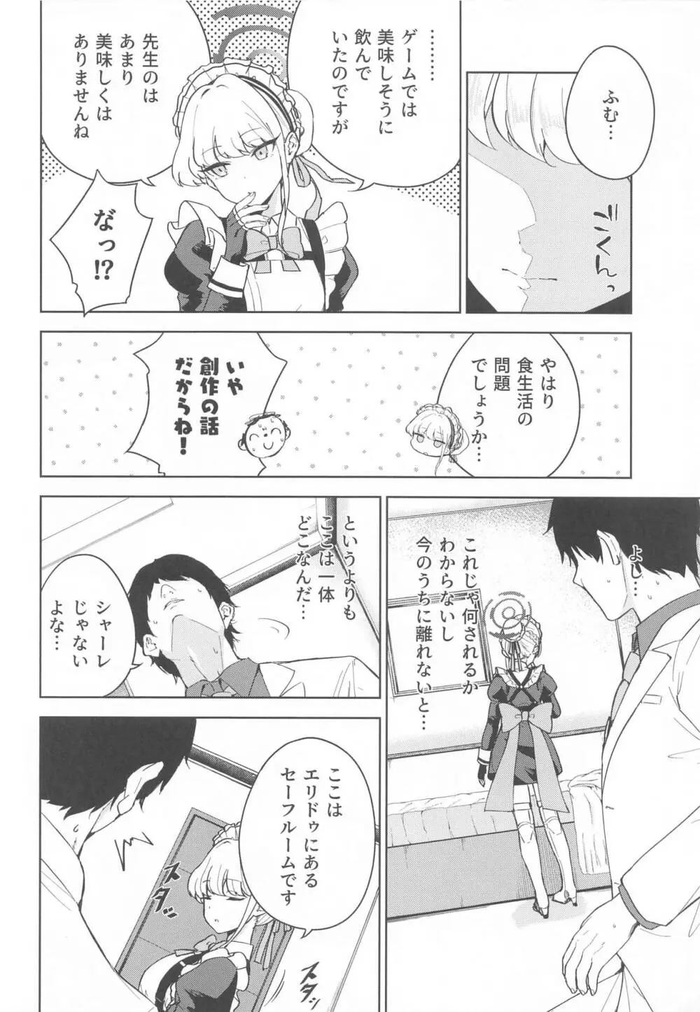 メイドインメイド Page.7