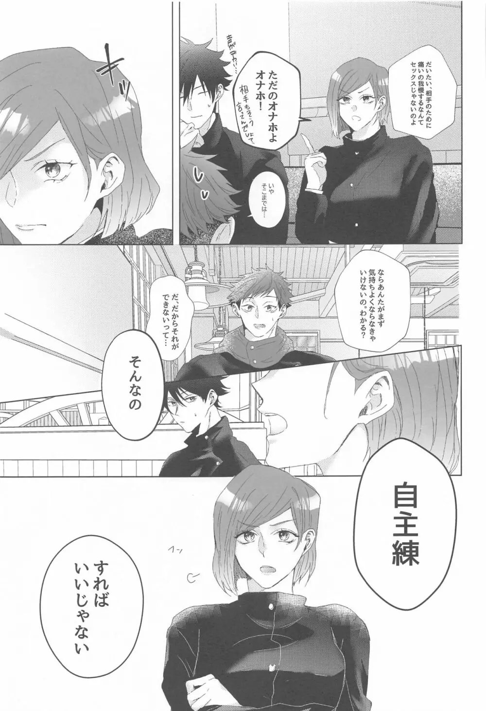 先輩、あのね。 Page.10