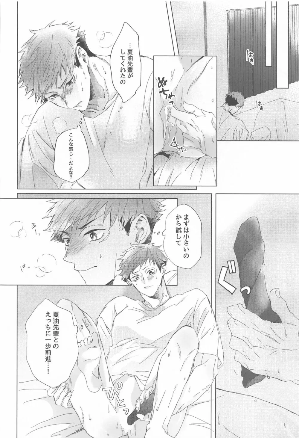 先輩、あのね。 Page.13