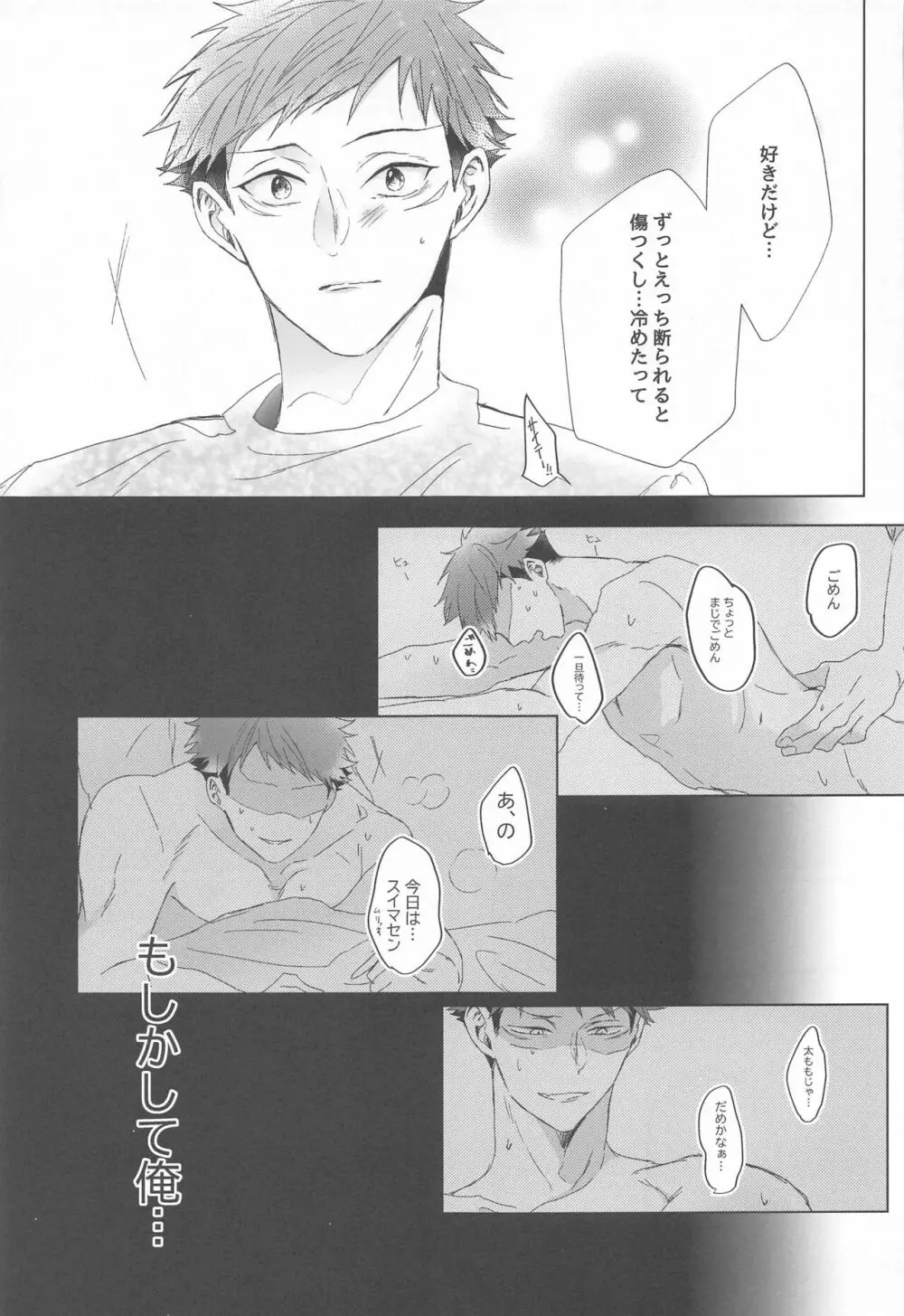 先輩、あのね。 Page.16