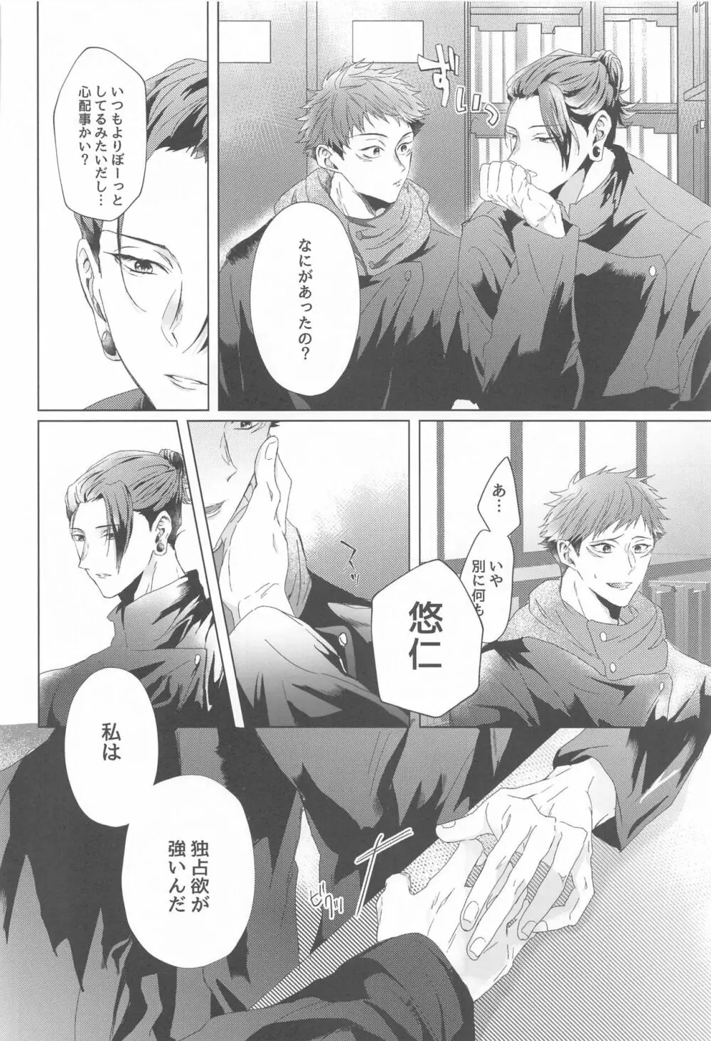 先輩、あのね。 Page.19