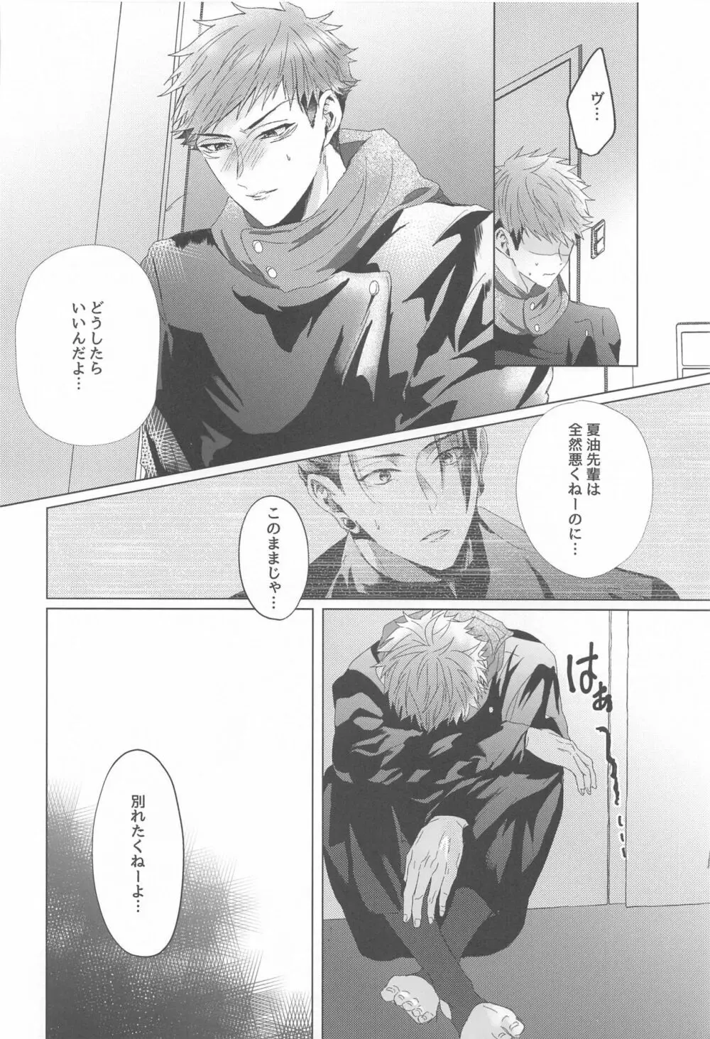 先輩、あのね。 Page.23