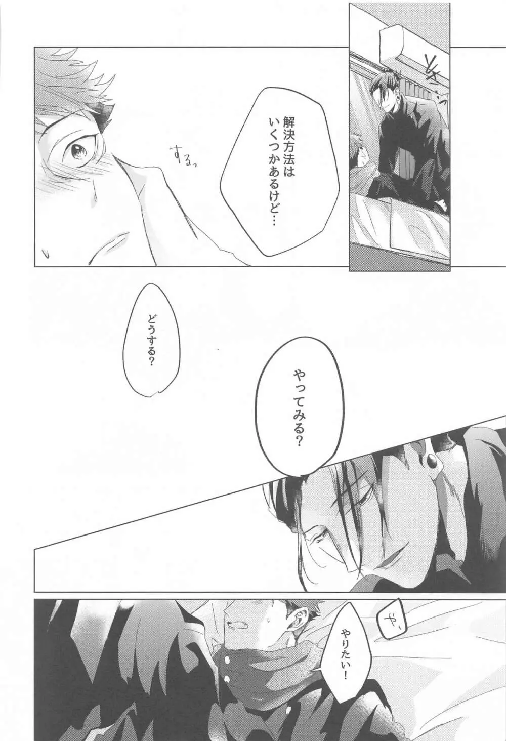 先輩、あのね。 Page.37