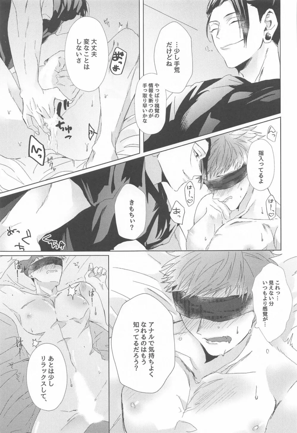 先輩、あのね。 Page.40