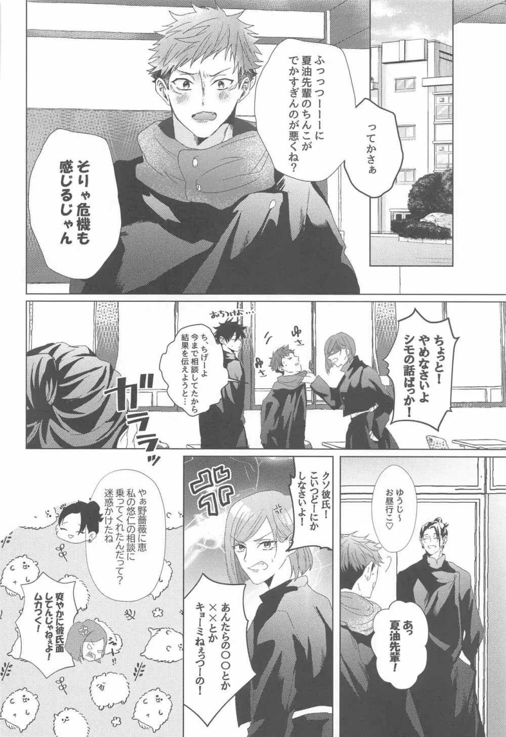 先輩、あのね。 Page.49