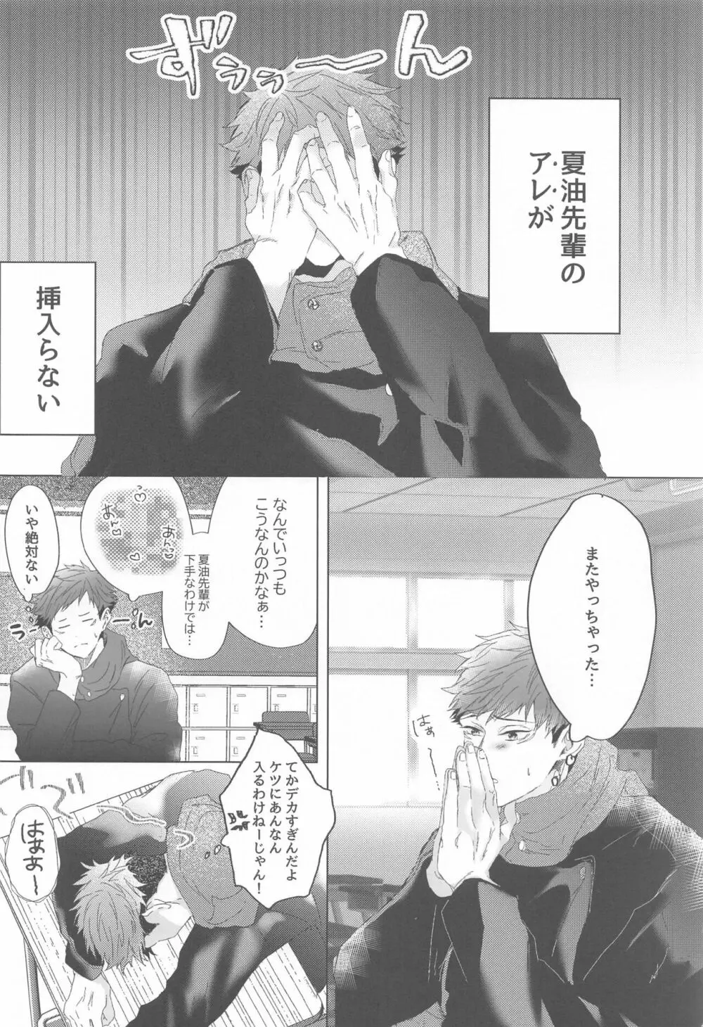 先輩、あのね。 Page.7